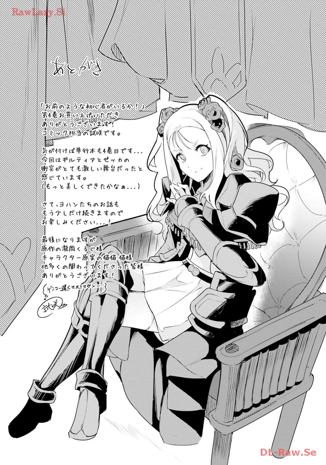 不遇職『召喚師』なのにラスボスと言われているそうです 第24.5話 - 5