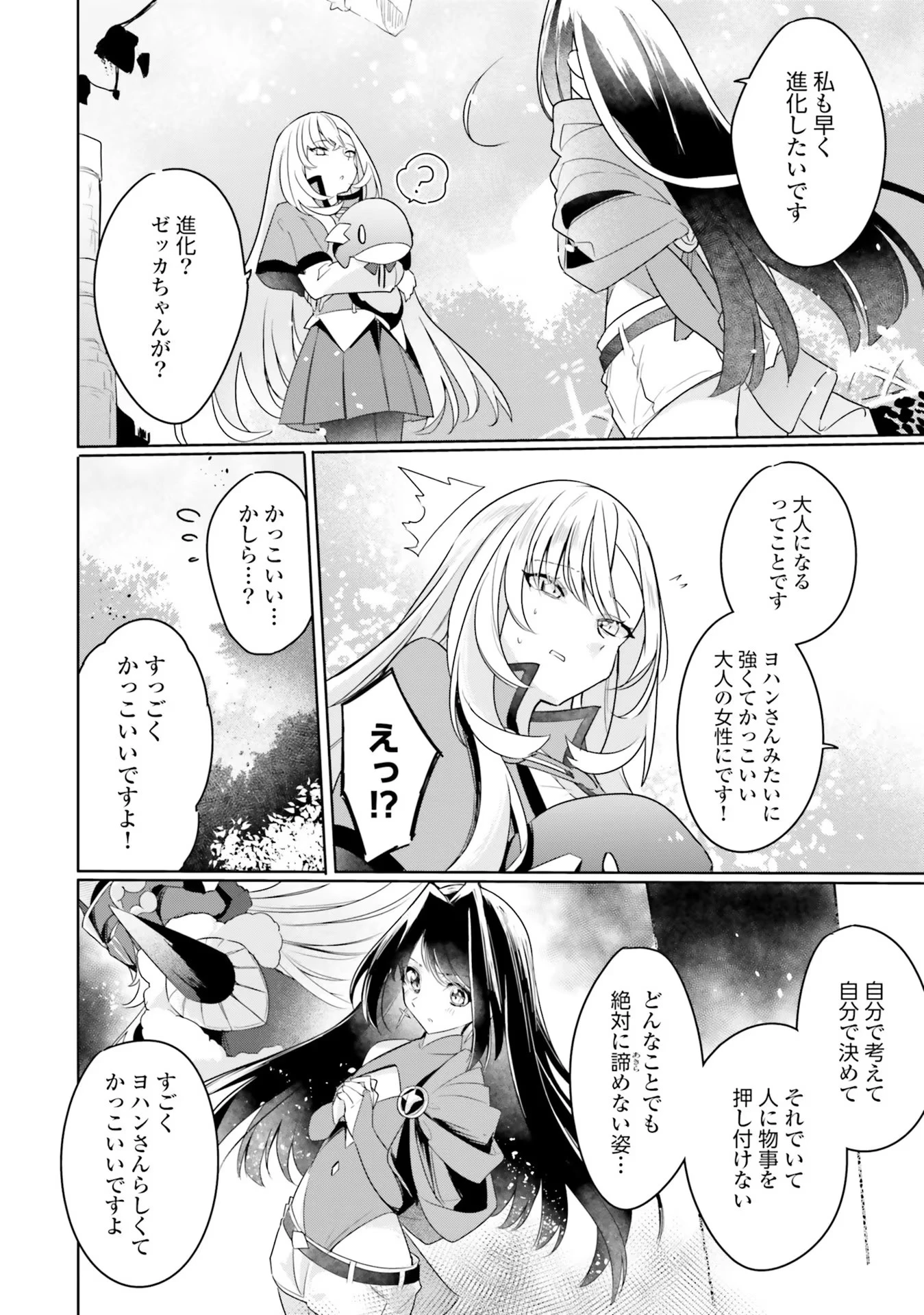 不遇職『召喚師』なのにラスボスと言われているそうです 第6.5話 - 2