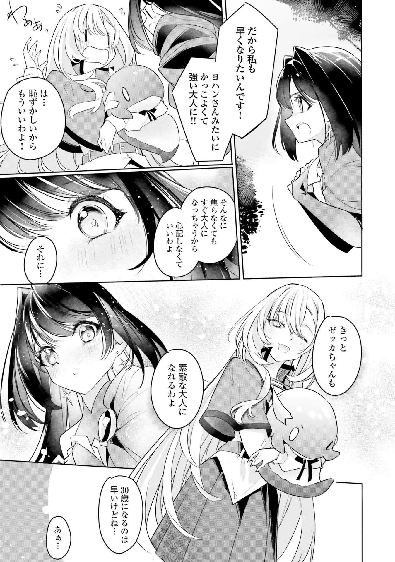 不遇職『召喚師』なのにラスボスと言われているそうです 第6.5話 - 3
