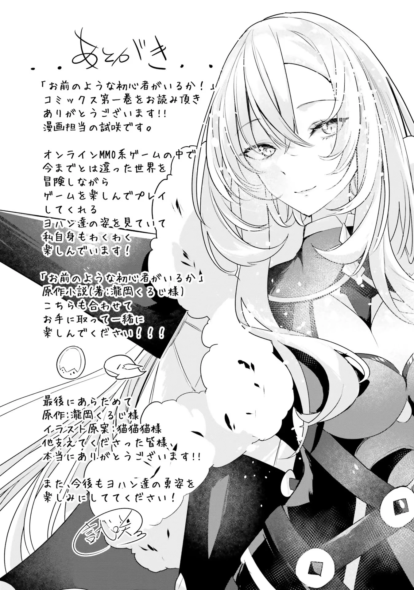 不遇職『召喚師』なのにラスボスと言われているそうです 第6.5話 - 4