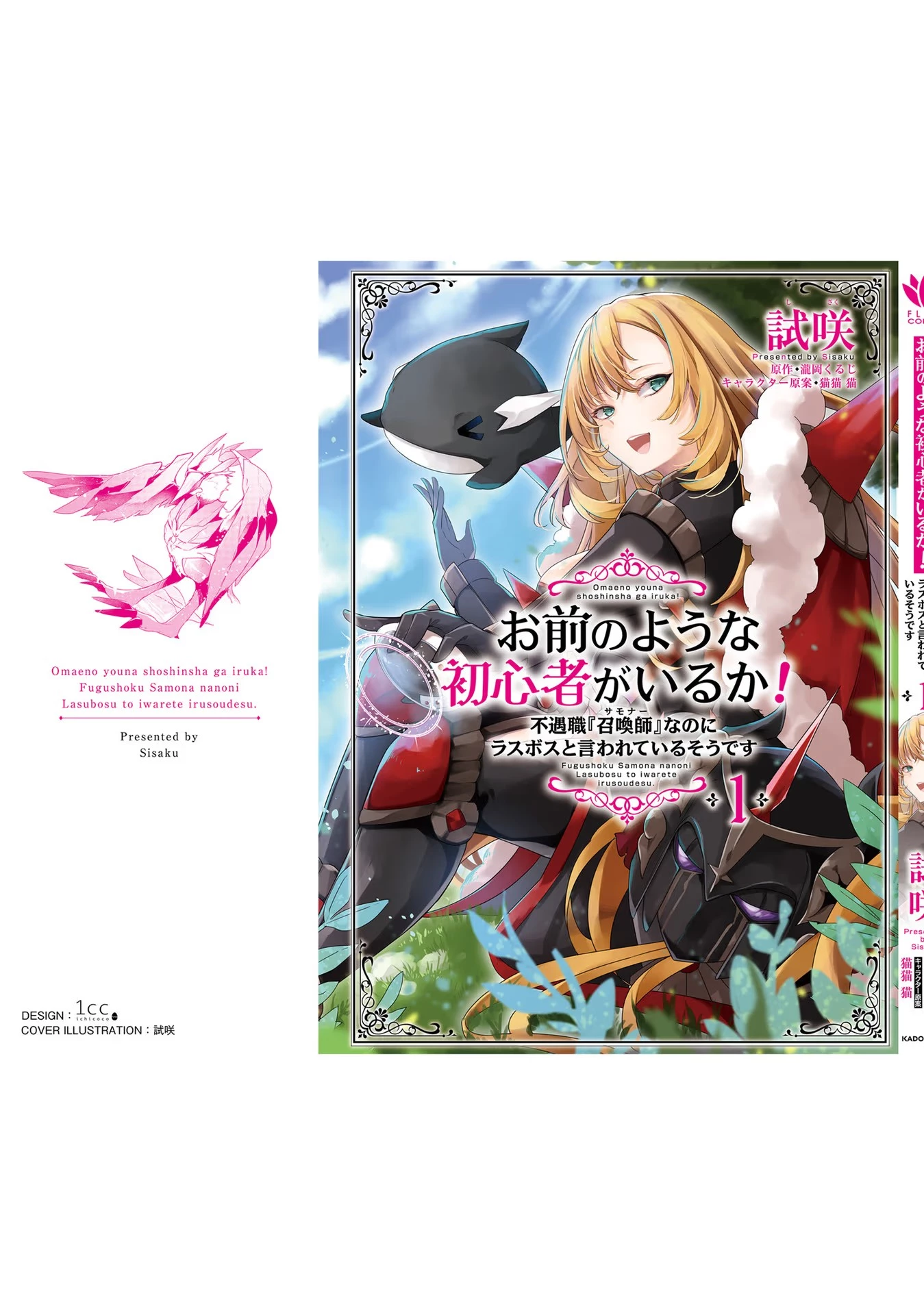 不遇職『召喚師』なのにラスボスと言われているそうです 第6.5話 - 7