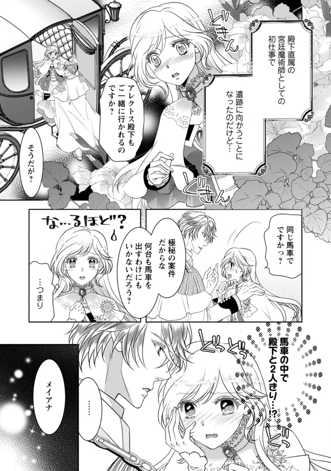 ルーン魔術だけが取り柄の不憫令嬢、天才王子に溺愛される ～婚約者、仕事、成果もすべて姉に横取りされた地味な妹ですが、ある日突然立場が逆転しちゃいました～ 第3.1話 - 1