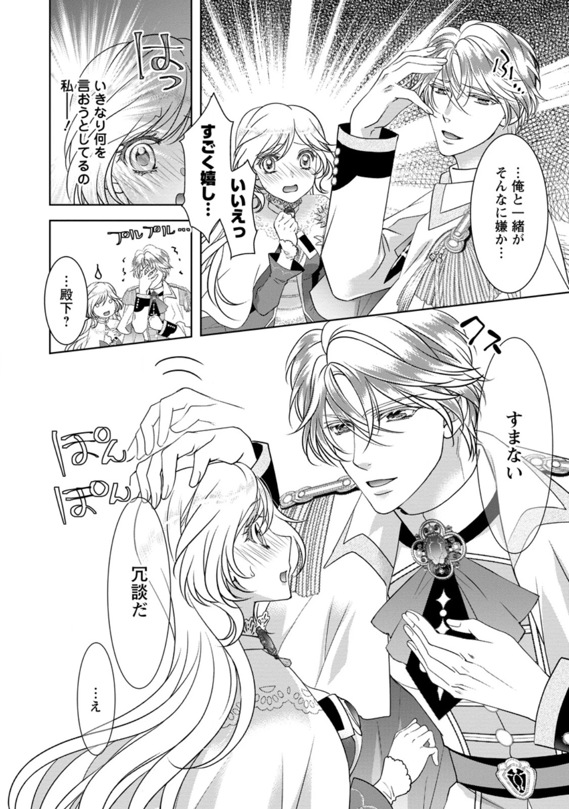 ルーン魔術だけが取り柄の不憫令嬢、天才王子に溺愛される ～婚約者、仕事、成果もすべて姉に横取りされた地味な妹ですが、ある日突然立場が逆転しちゃいました～ 第3.1話 - 2