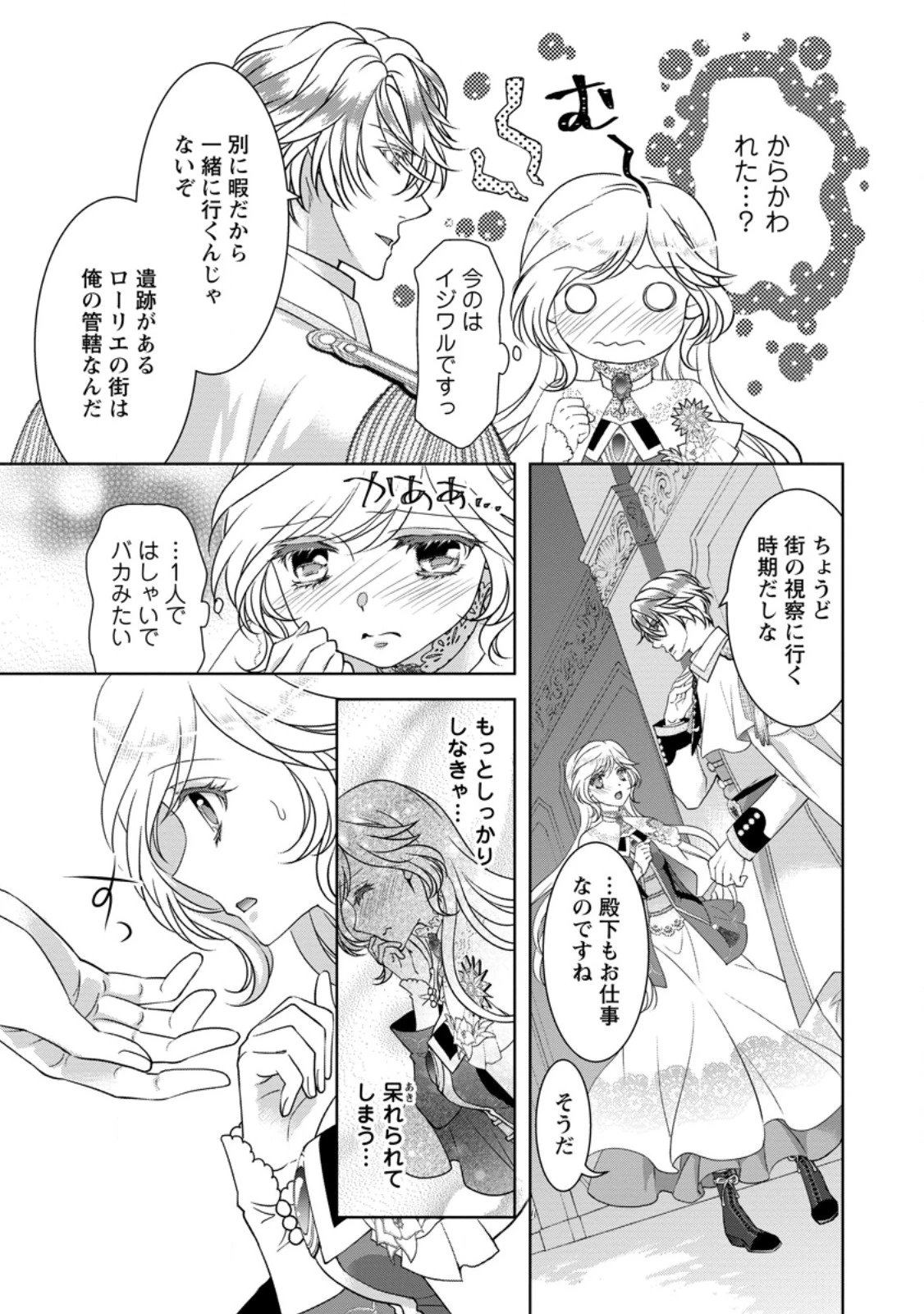 ルーン魔術だけが取り柄の不憫令嬢、天才王子に溺愛される ～婚約者、仕事、成果もすべて姉に横取りされた地味な妹ですが、ある日突然立場が逆転しちゃいました～ 第3.1話 - 3