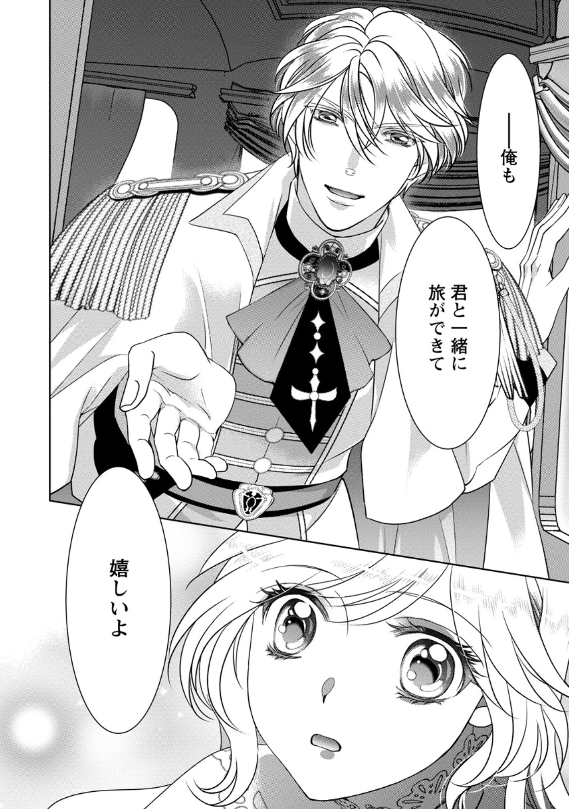 ルーン魔術だけが取り柄の不憫令嬢、天才王子に溺愛される ～婚約者、仕事、成果もすべて姉に横取りされた地味な妹ですが、ある日突然立場が逆転しちゃいました～ 第3.1話 - 4