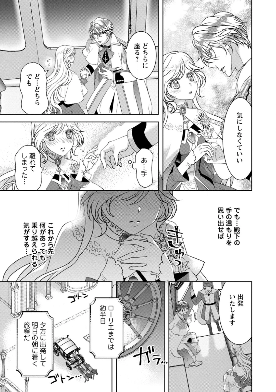 ルーン魔術だけが取り柄の不憫令嬢、天才王子に溺愛される ～婚約者、仕事、成果もすべて姉に横取りされた地味な妹ですが、ある日突然立場が逆転しちゃいました～ 第3.1話 - 7