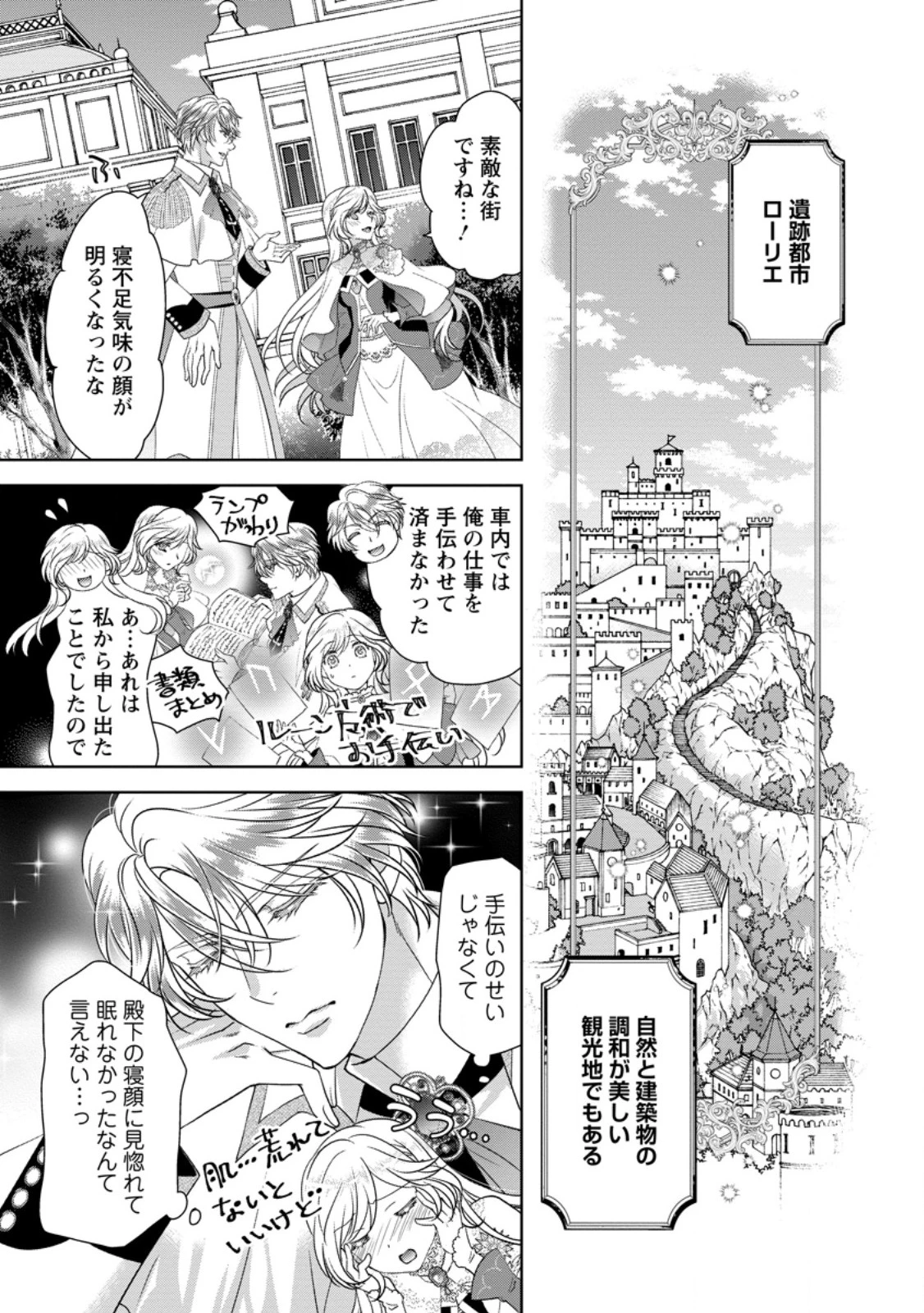 ルーン魔術だけが取り柄の不憫令嬢、天才王子に溺愛される ～婚約者、仕事、成果もすべて姉に横取りされた地味な妹ですが、ある日突然立場が逆転しちゃいました～ 第3.1話 - 11