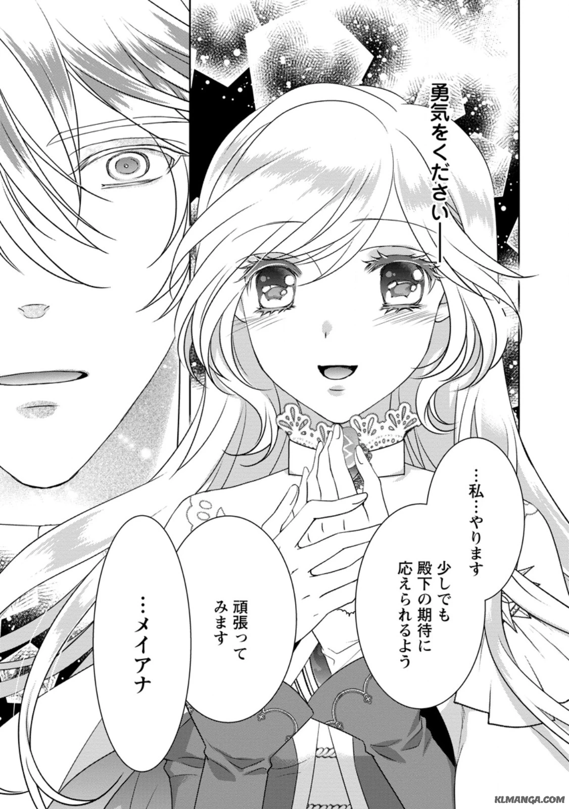 ルーン魔術だけが取り柄の不憫令嬢、天才王子に溺愛される ～婚約者、仕事、成果もすべて姉に横取りされた地味な妹ですが、ある日突然立場が逆転しちゃいました～ 第2.3話 - 3