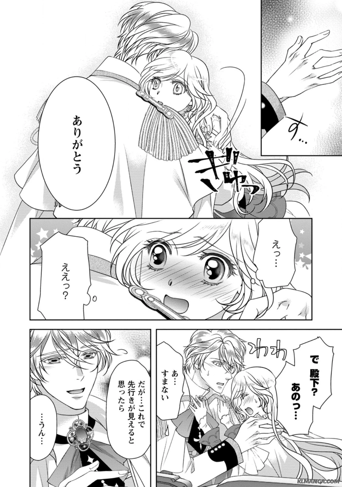 ルーン魔術だけが取り柄の不憫令嬢、天才王子に溺愛される ～婚約者、仕事、成果もすべて姉に横取りされた地味な妹ですが、ある日突然立場が逆転しちゃいました～ 第2.3話 - 4