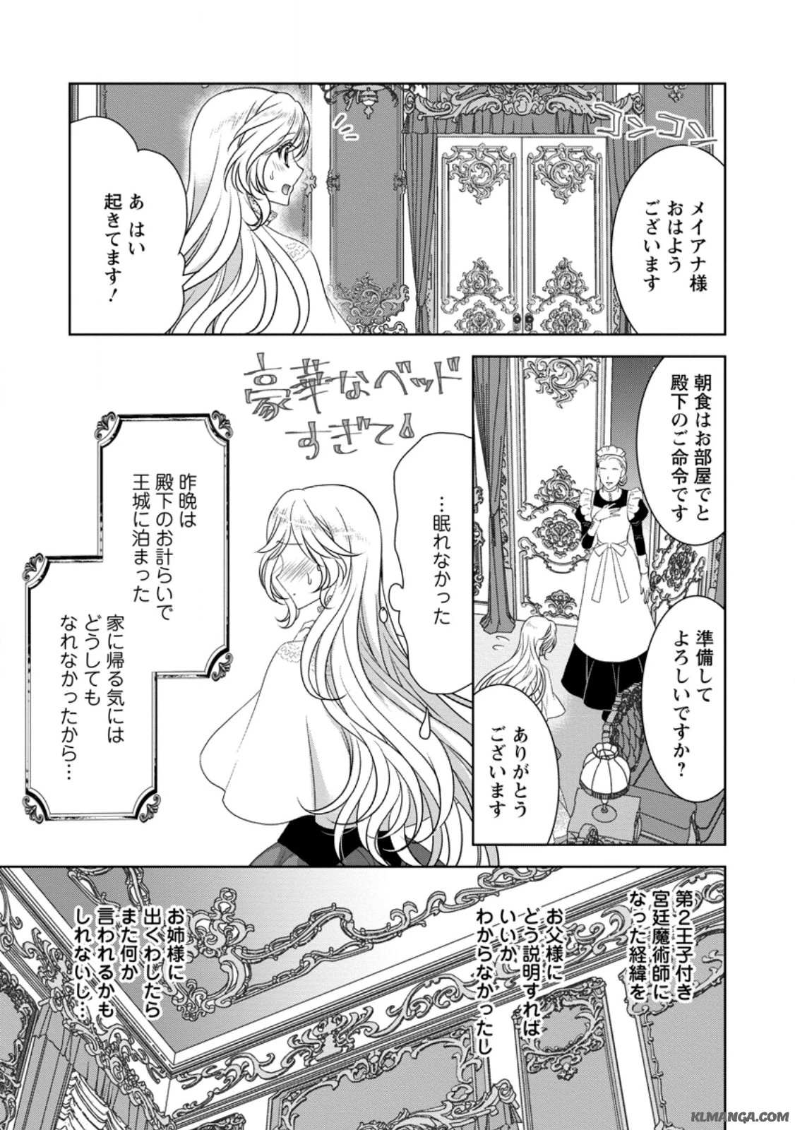 ルーン魔術だけが取り柄の不憫令嬢、天才王子に溺愛される ～婚約者、仕事、成果もすべて姉に横取りされた地味な妹ですが、ある日突然立場が逆転しちゃいました～ 第2.3話 - 7