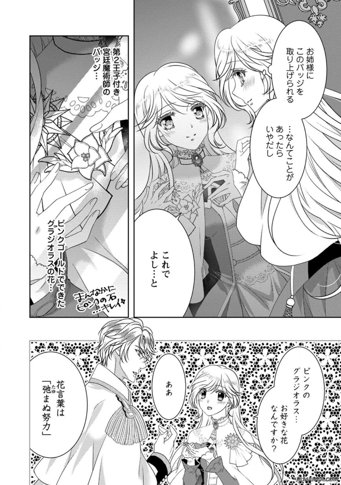 ルーン魔術だけが取り柄の不憫令嬢、天才王子に溺愛される ～婚約者、仕事、成果もすべて姉に横取りされた地味な妹ですが、ある日突然立場が逆転しちゃいました～ 第2.3話 - 8