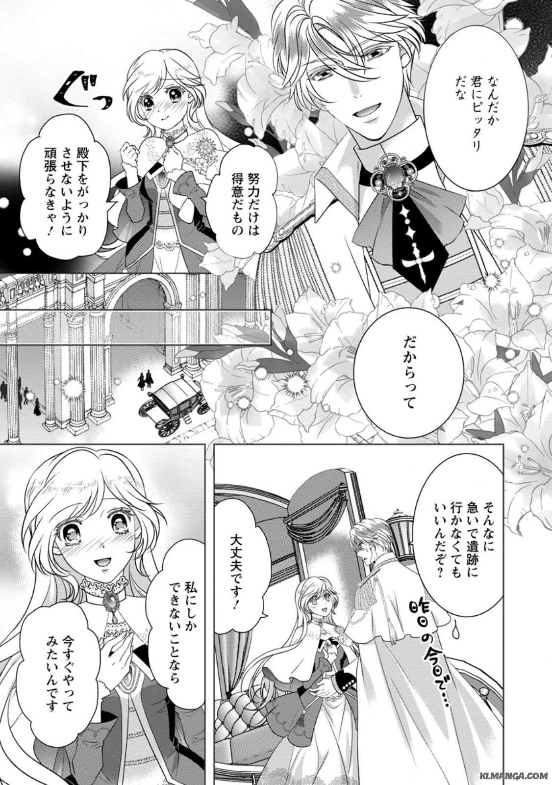 ルーン魔術だけが取り柄の不憫令嬢、天才王子に溺愛される ～婚約者、仕事、成果もすべて姉に横取りされた地味な妹ですが、ある日突然立場が逆転しちゃいました～ 第2.3話 - 9