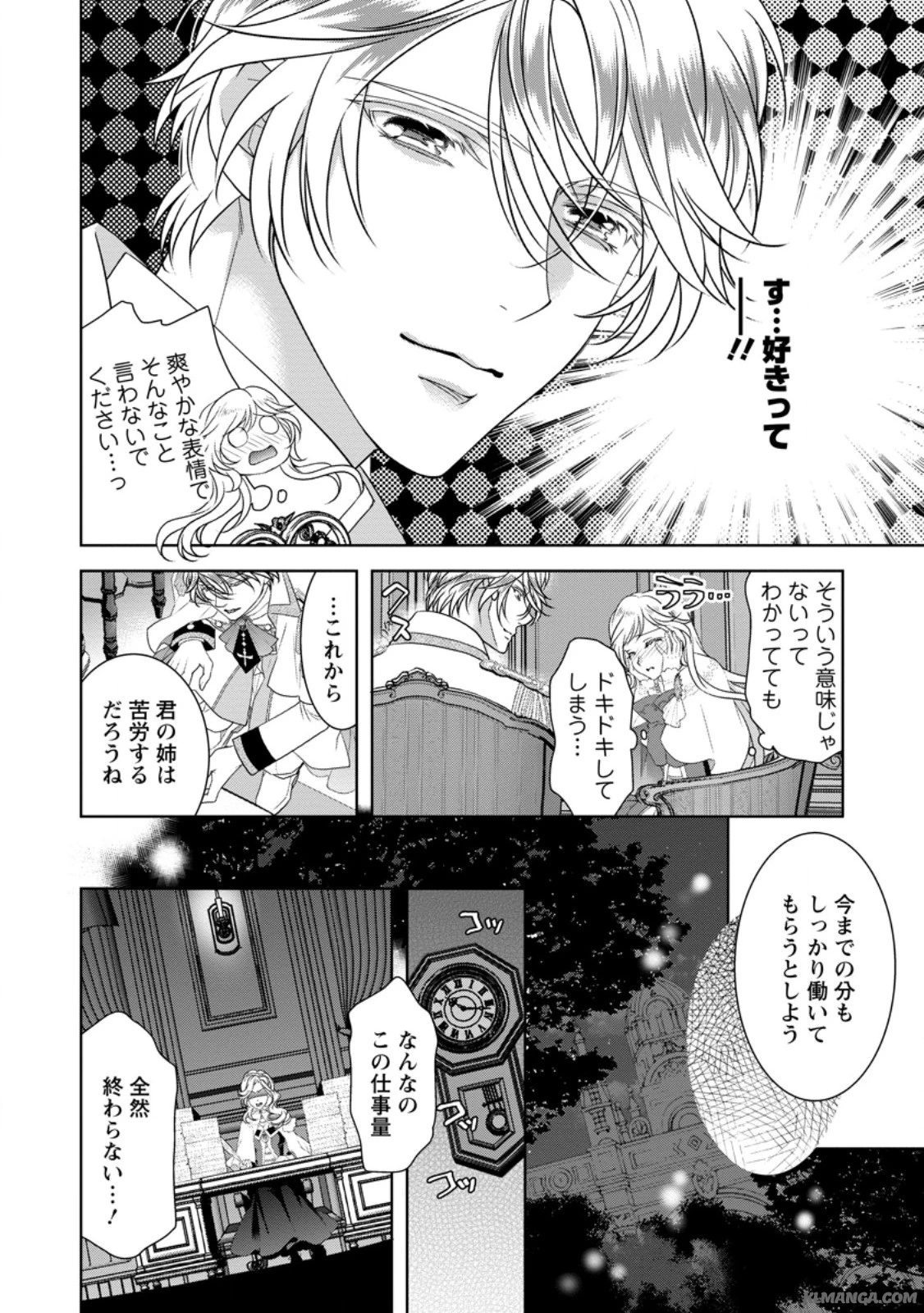 ルーン魔術だけが取り柄の不憫令嬢、天才王子に溺愛される ～婚約者、仕事、成果もすべて姉に横取りされた地味な妹ですが、ある日突然立場が逆転しちゃいました～ 第2.2話 - 2