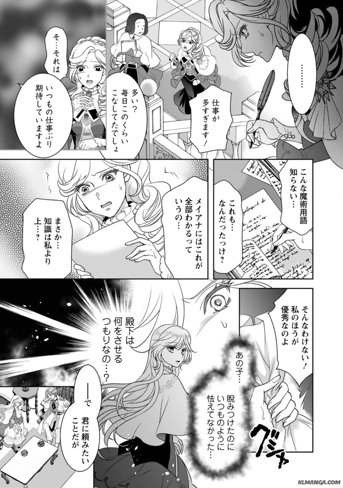 ルーン魔術だけが取り柄の不憫令嬢、天才王子に溺愛される ～婚約者、仕事、成果もすべて姉に横取りされた地味な妹ですが、ある日突然立場が逆転しちゃいました～ 第2.2話 - 3