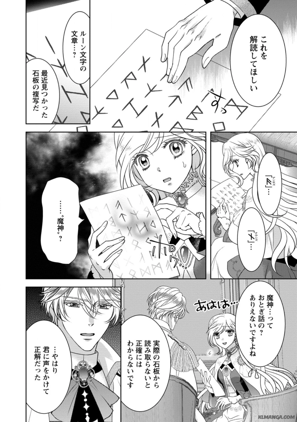 ルーン魔術だけが取り柄の不憫令嬢、天才王子に溺愛される ～婚約者、仕事、成果もすべて姉に横取りされた地味な妹ですが、ある日突然立場が逆転しちゃいました～ 第2.2話 - 4