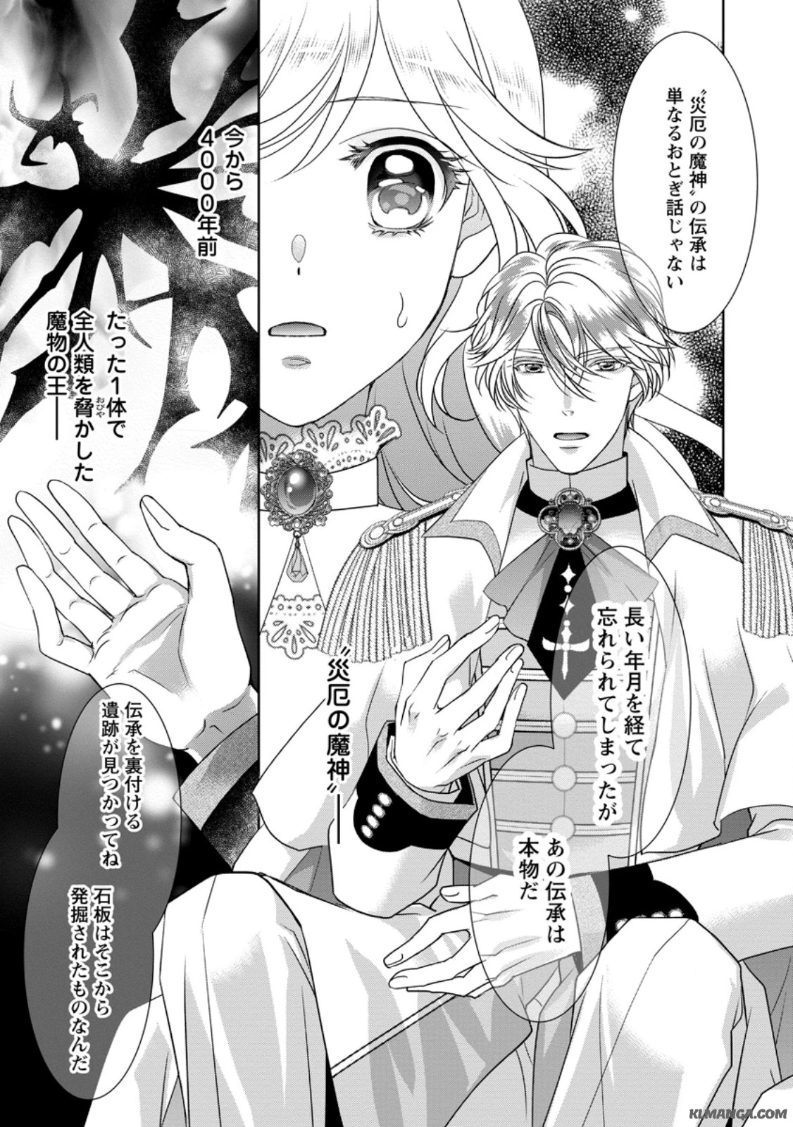 ルーン魔術だけが取り柄の不憫令嬢、天才王子に溺愛される ～婚約者、仕事、成果もすべて姉に横取りされた地味な妹ですが、ある日突然立場が逆転しちゃいました～ 第2.2話 - 5