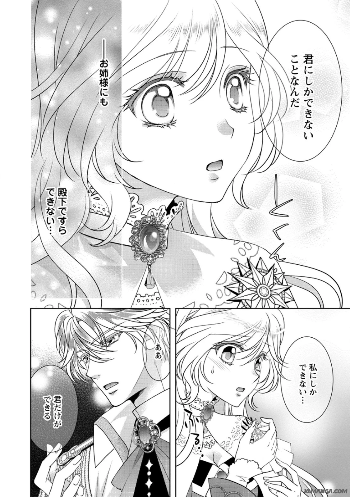 ルーン魔術だけが取り柄の不憫令嬢、天才王子に溺愛される ～婚約者、仕事、成果もすべて姉に横取りされた地味な妹ですが、ある日突然立場が逆転しちゃいました～ 第2.2話 - 10