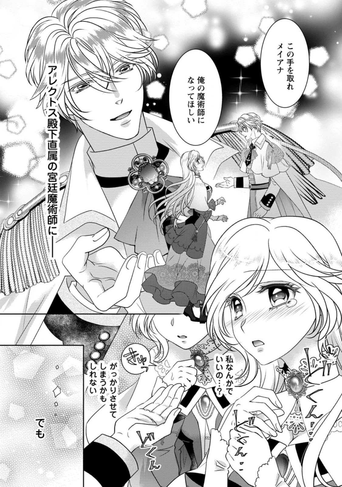 ルーン魔術だけが取り柄の不憫令嬢、天才王子に溺愛される ～婚約者、仕事、成果もすべて姉に横取りされた地味な妹ですが、ある日突然立場が逆転しちゃいました～ 第2.1話 - 1