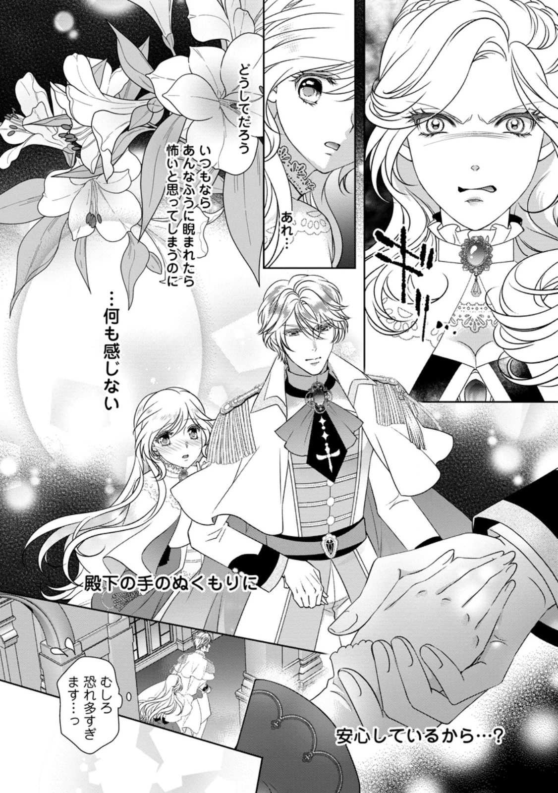 ルーン魔術だけが取り柄の不憫令嬢、天才王子に溺愛される ～婚約者、仕事、成果もすべて姉に横取りされた地味な妹ですが、ある日突然立場が逆転しちゃいました～ 第2.1話 - 4