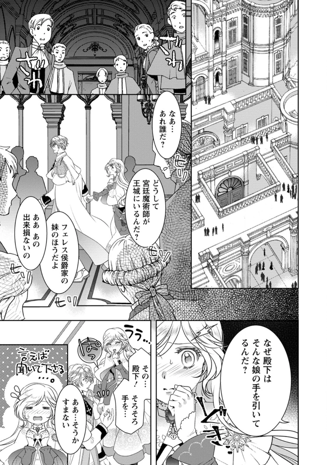 ルーン魔術だけが取り柄の不憫令嬢、天才王子に溺愛される ～婚約者、仕事、成果もすべて姉に横取りされた地味な妹ですが、ある日突然立場が逆転しちゃいました～ 第2.1話 - 5