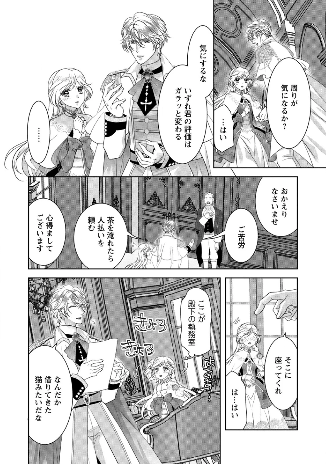 ルーン魔術だけが取り柄の不憫令嬢、天才王子に溺愛される ～婚約者、仕事、成果もすべて姉に横取りされた地味な妹ですが、ある日突然立場が逆転しちゃいました～ 第2.1話 - 6