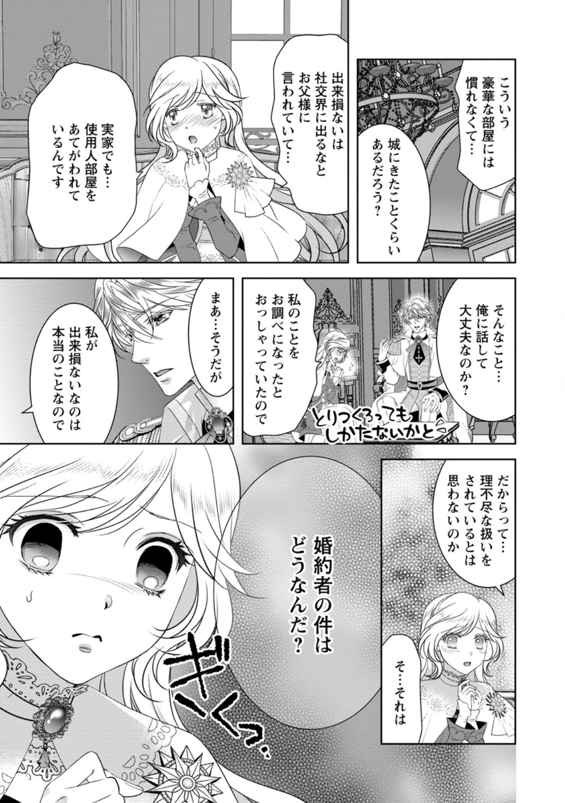 ルーン魔術だけが取り柄の不憫令嬢、天才王子に溺愛される ～婚約者、仕事、成果もすべて姉に横取りされた地味な妹ですが、ある日突然立場が逆転しちゃいました～ 第2.1話 - 7