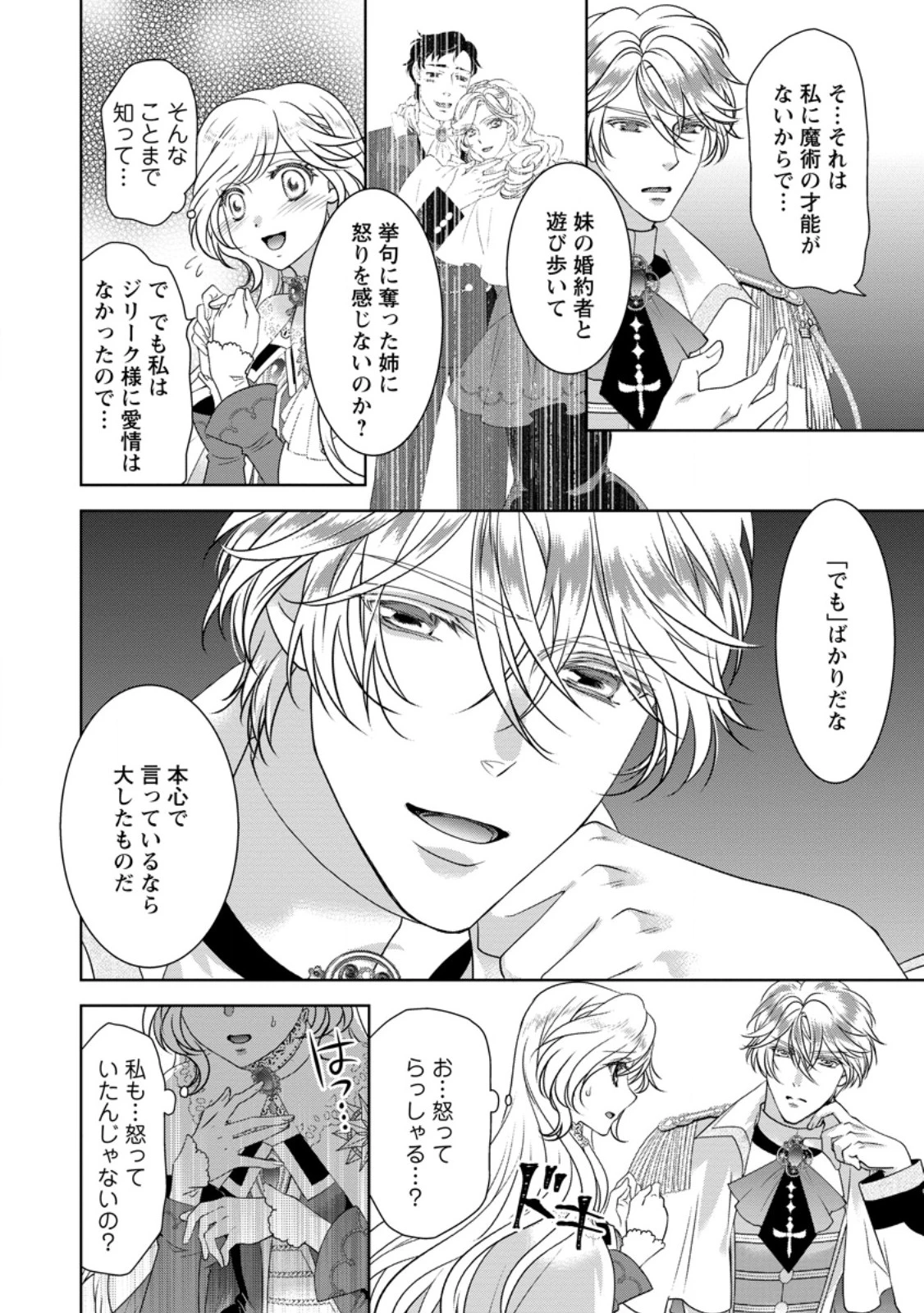 ルーン魔術だけが取り柄の不憫令嬢、天才王子に溺愛される ～婚約者、仕事、成果もすべて姉に横取りされた地味な妹ですが、ある日突然立場が逆転しちゃいました～ 第2.1話 - 8