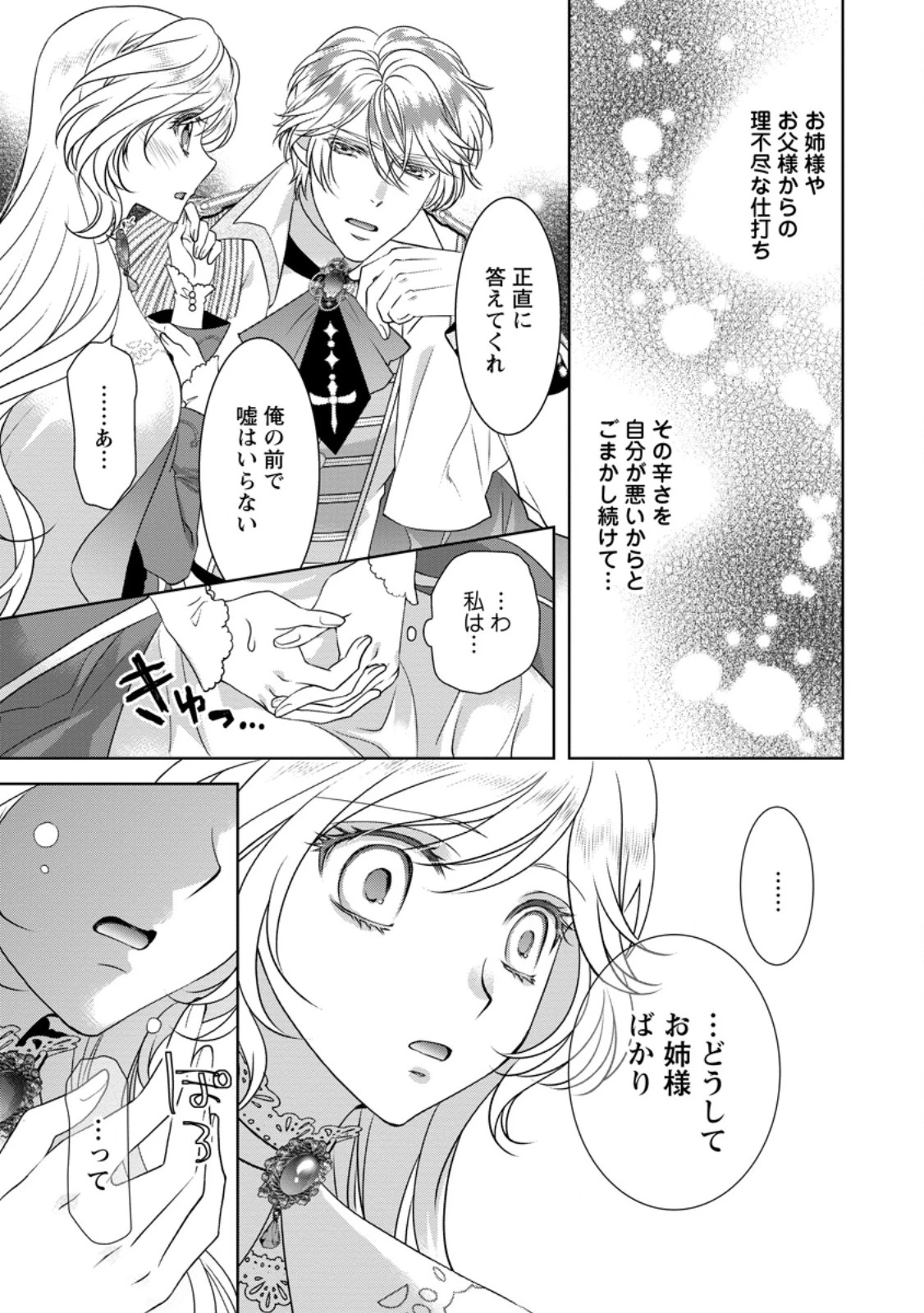 ルーン魔術だけが取り柄の不憫令嬢、天才王子に溺愛される ～婚約者、仕事、成果もすべて姉に横取りされた地味な妹ですが、ある日突然立場が逆転しちゃいました～ 第2.1話 - 9