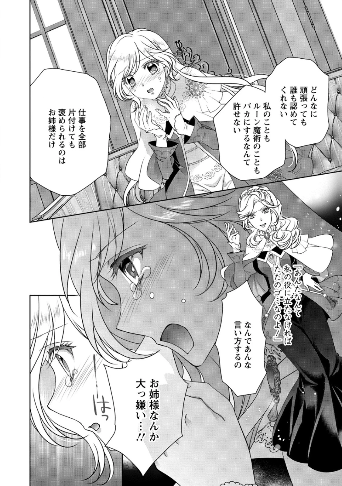 ルーン魔術だけが取り柄の不憫令嬢、天才王子に溺愛される ～婚約者、仕事、成果もすべて姉に横取りされた地味な妹ですが、ある日突然立場が逆転しちゃいました～ 第2.1話 - 10