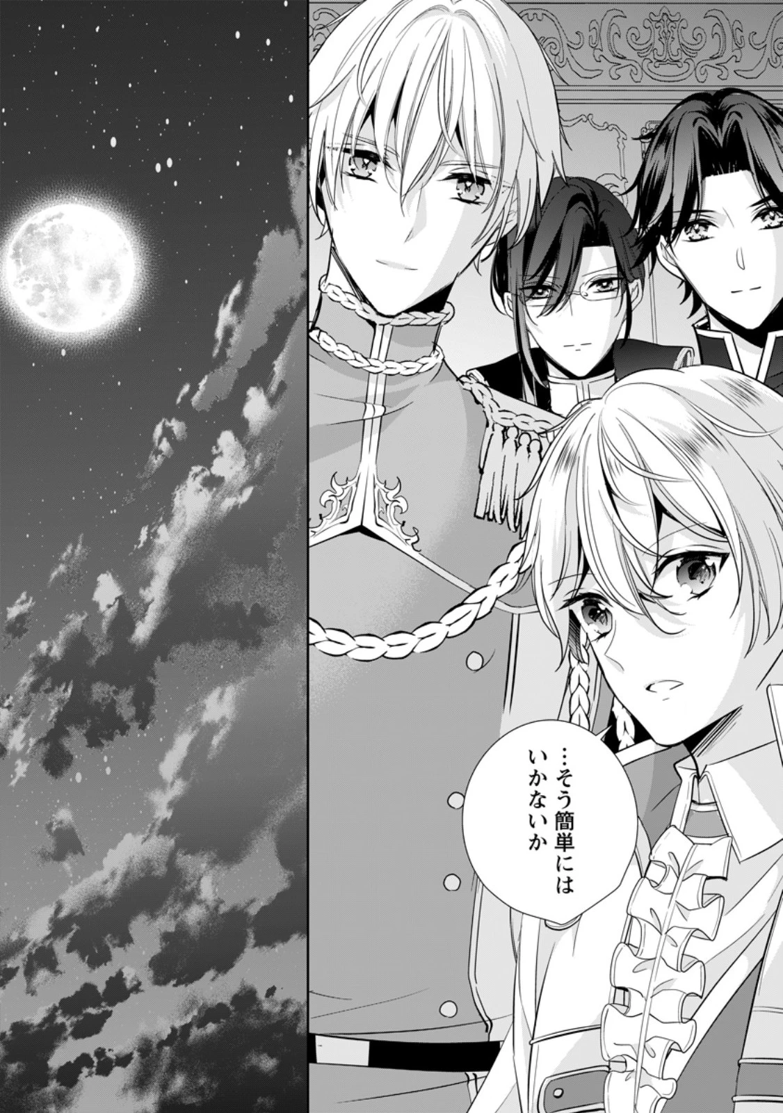 転生したら武闘派令嬢!? ～恋しなきゃ死んじゃうなんて無理ゲーです 第34.2話 - 1