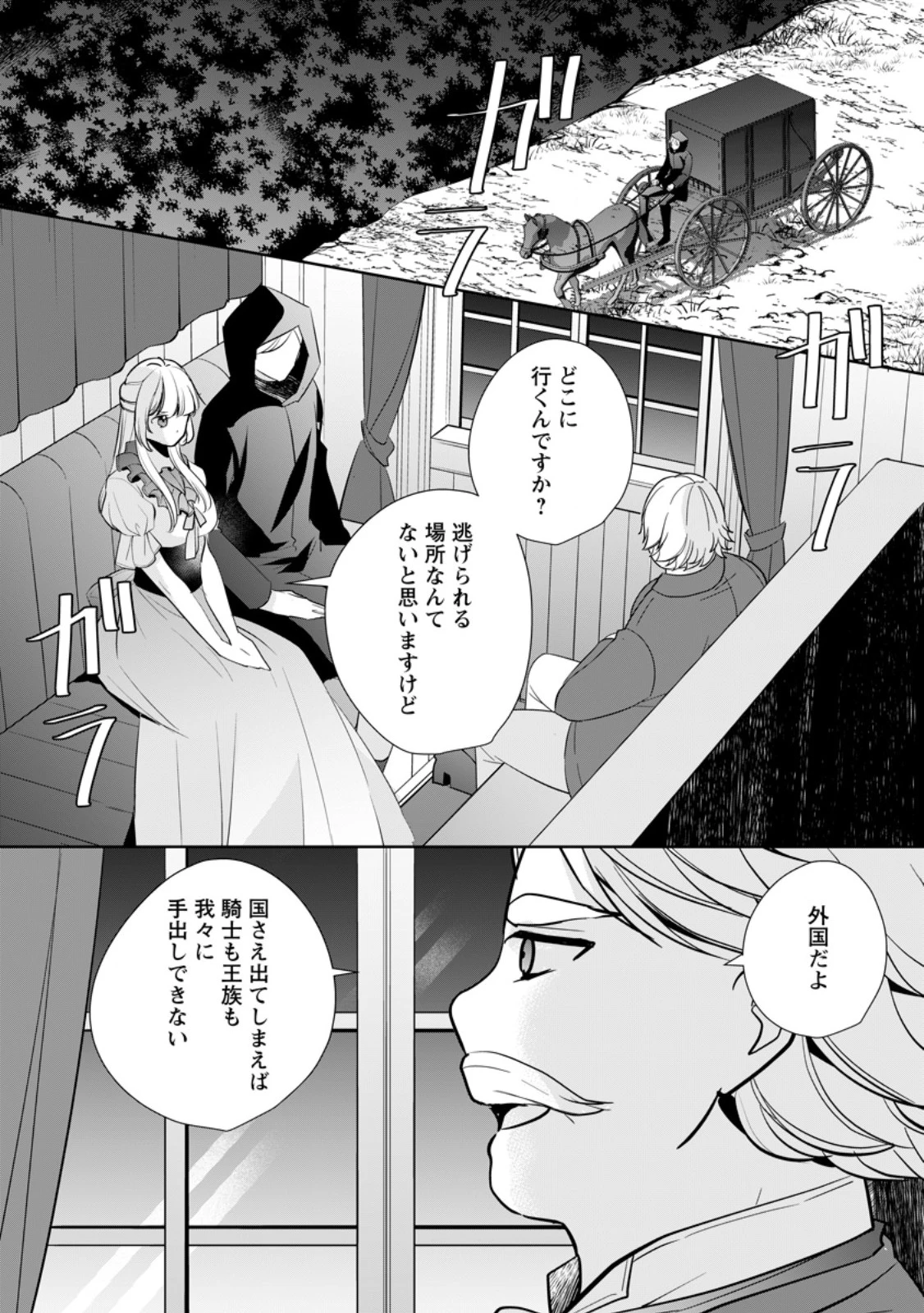 転生したら武闘派令嬢!? ～恋しなきゃ死んじゃうなんて無理ゲーです 第34.2話 - 2