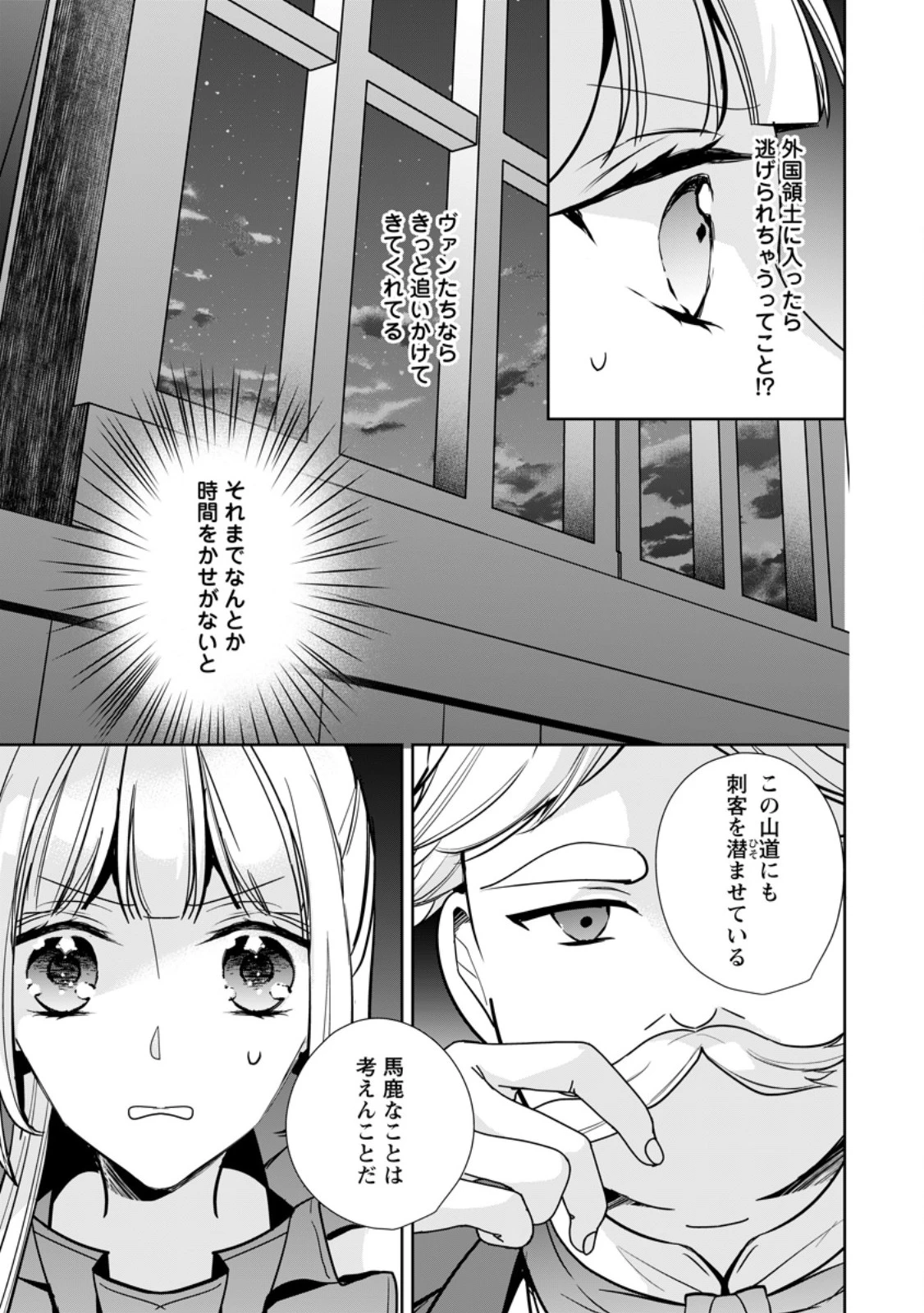 転生したら武闘派令嬢!? ～恋しなきゃ死んじゃうなんて無理ゲーです 第34.2話 - 3