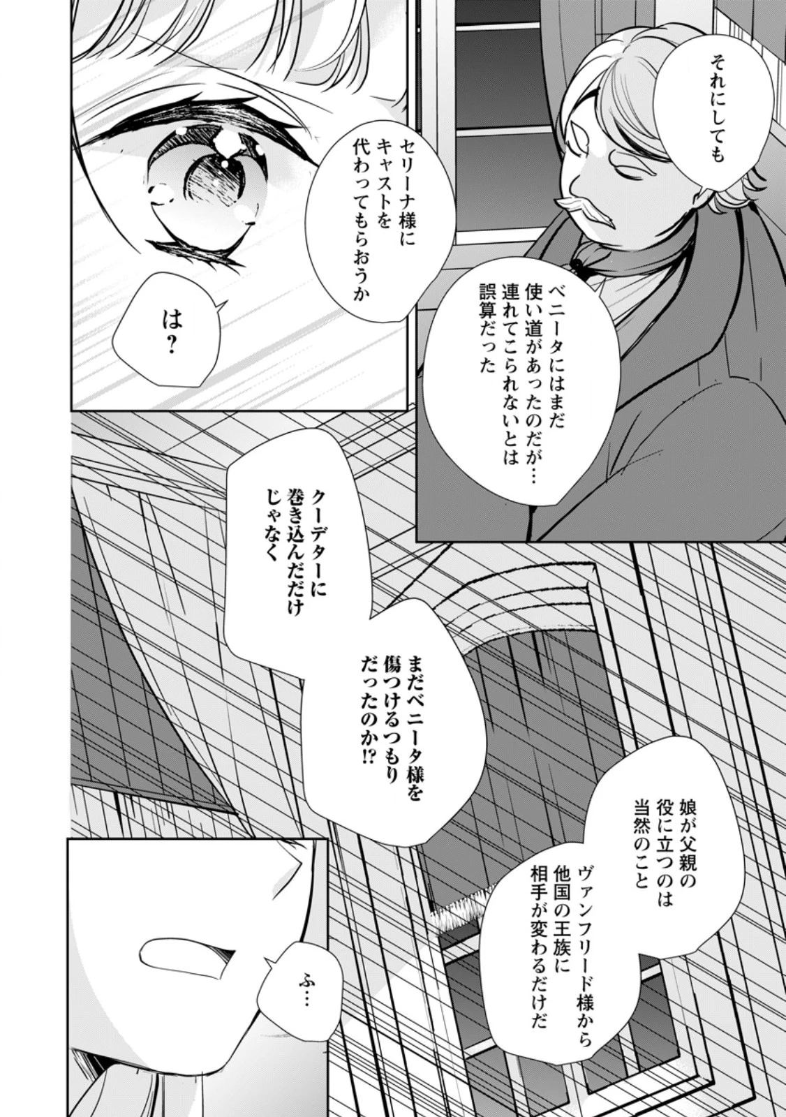 転生したら武闘派令嬢!? ～恋しなきゃ死んじゃうなんて無理ゲーです 第34.2話 - 4