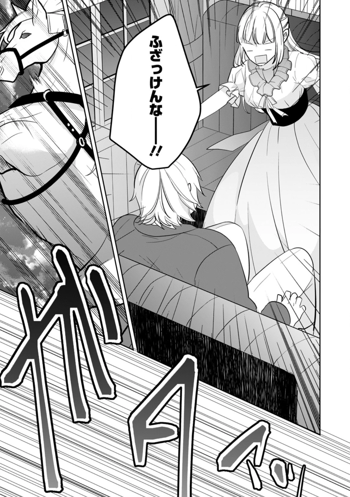 転生したら武闘派令嬢!? ～恋しなきゃ死んじゃうなんて無理ゲーです 第34.2話 - 5