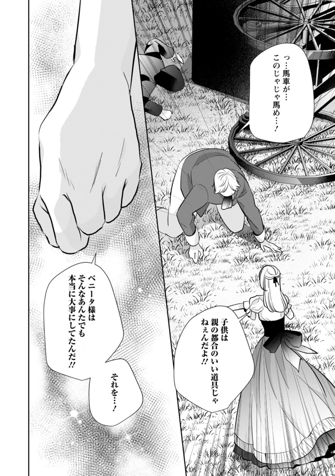 転生したら武闘派令嬢!? ～恋しなきゃ死んじゃうなんて無理ゲーです 第34.2話 - 6