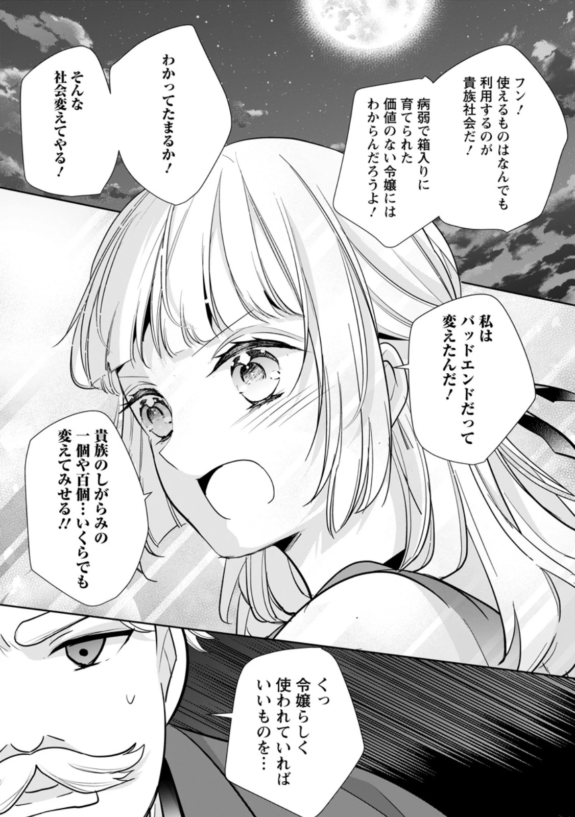 転生したら武闘派令嬢!? ～恋しなきゃ死んじゃうなんて無理ゲーです 第34.2話 - 7