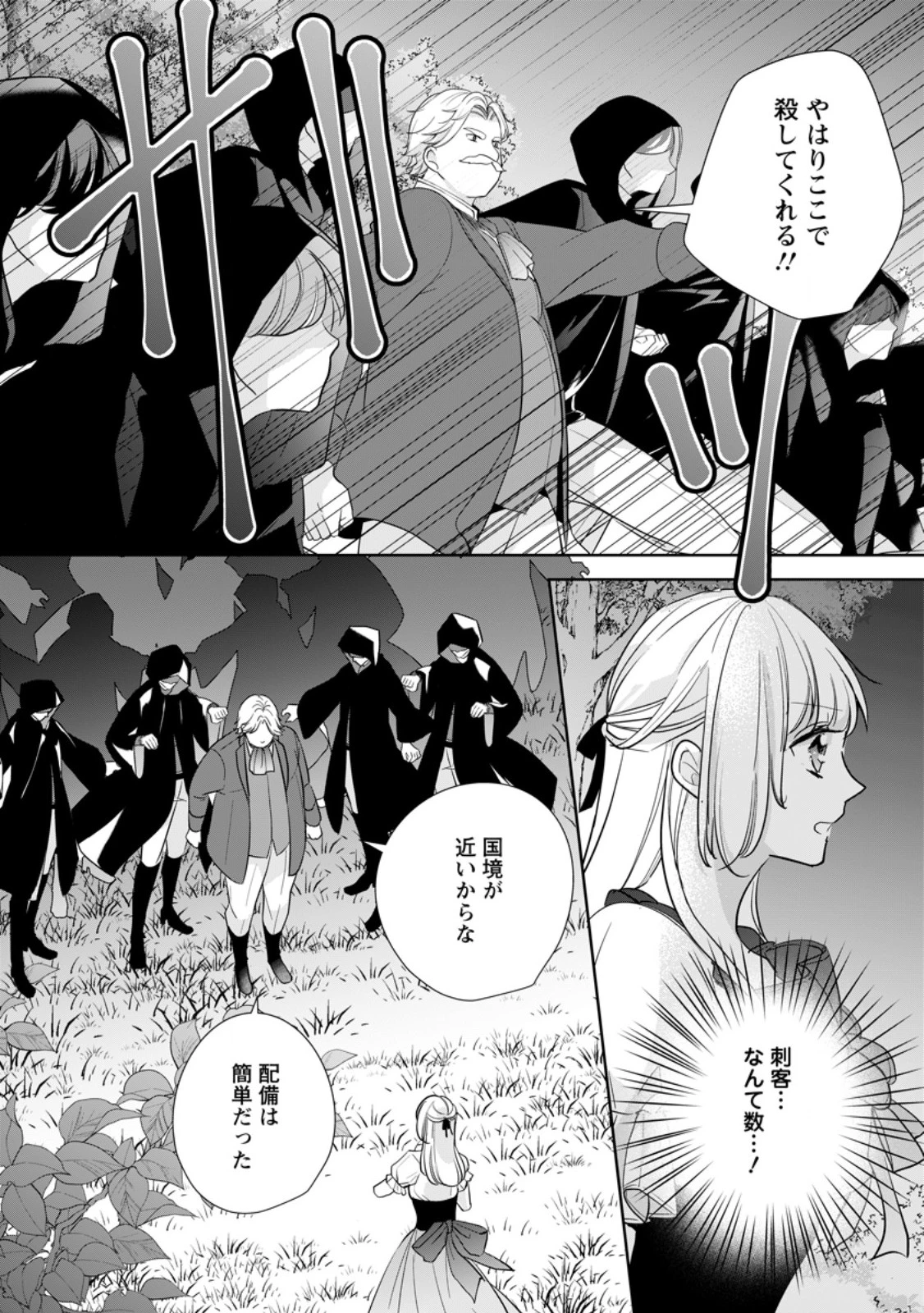 転生したら武闘派令嬢!? ～恋しなきゃ死んじゃうなんて無理ゲーです 第34.2話 - 8