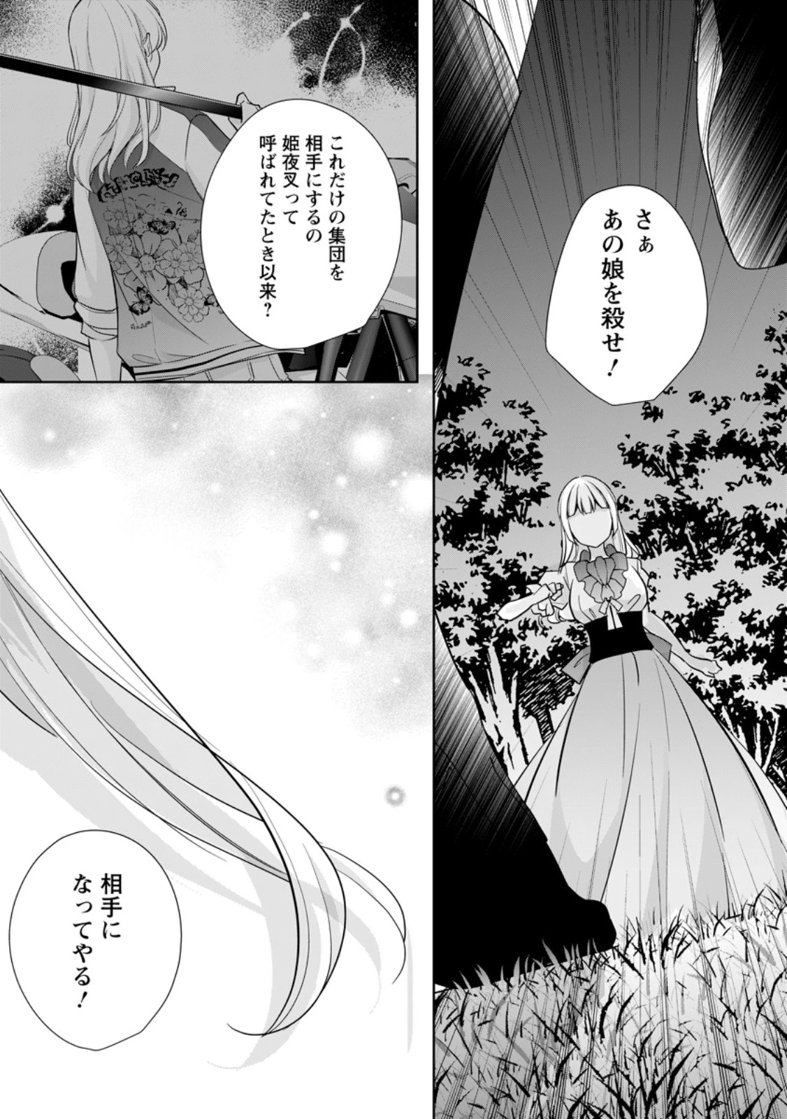 転生したら武闘派令嬢!? ～恋しなきゃ死んじゃうなんて無理ゲーです 第34.2話 - 9