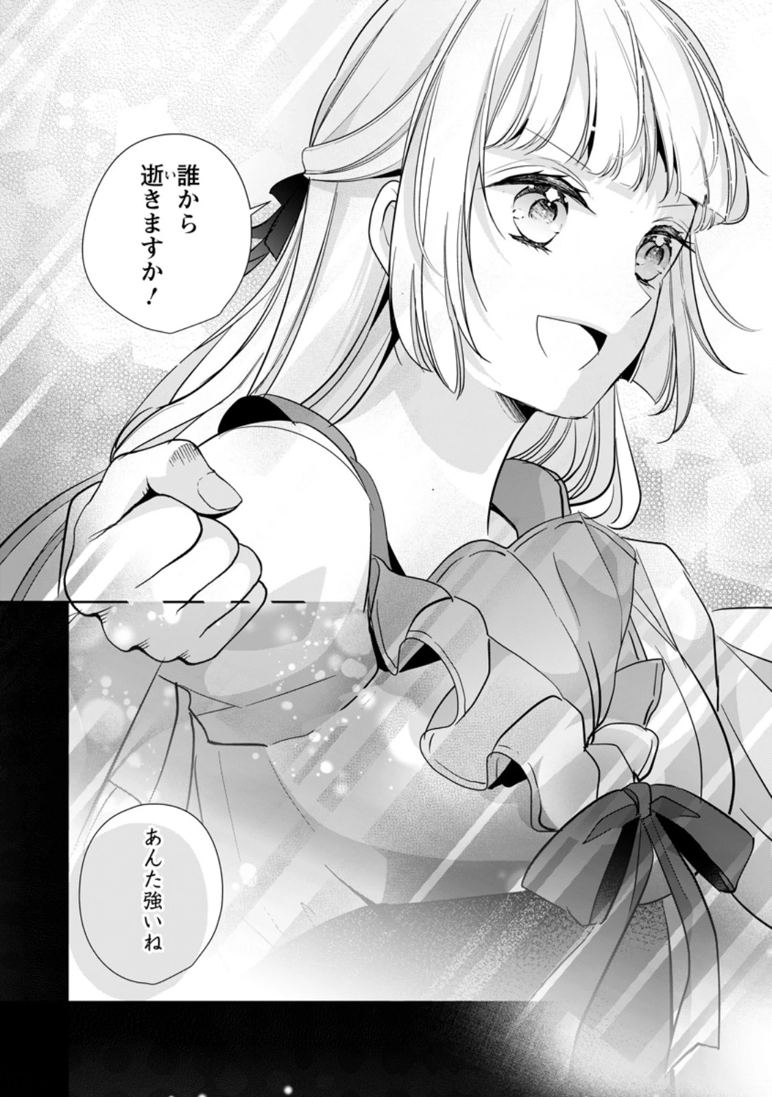 転生したら武闘派令嬢!? ～恋しなきゃ死んじゃうなんて無理ゲーです 第34.2話 - 10