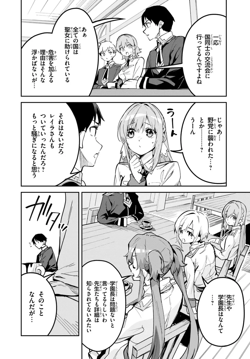 偽聖女クソオブザイヤー 偽聖女クソオブザイヤー～理想の聖女？　残念、偽聖女でした！ 第25.2話 - 2