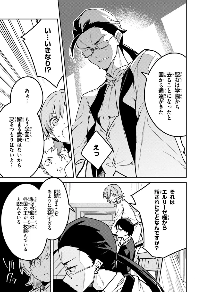 偽聖女クソオブザイヤー 偽聖女クソオブザイヤー～理想の聖女？　残念、偽聖女でした！ 第25.2話 - 3
