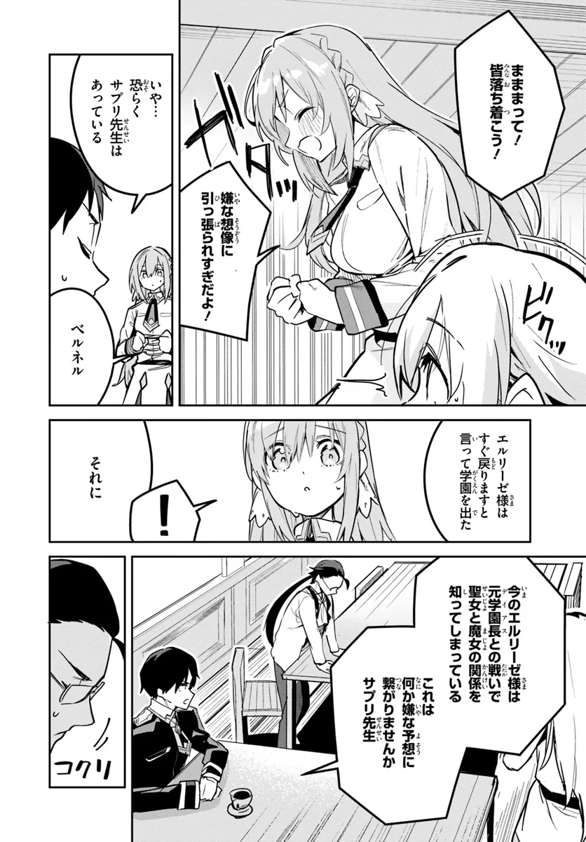 偽聖女クソオブザイヤー 偽聖女クソオブザイヤー～理想の聖女？　残念、偽聖女でした！ 第25.2話 - 4