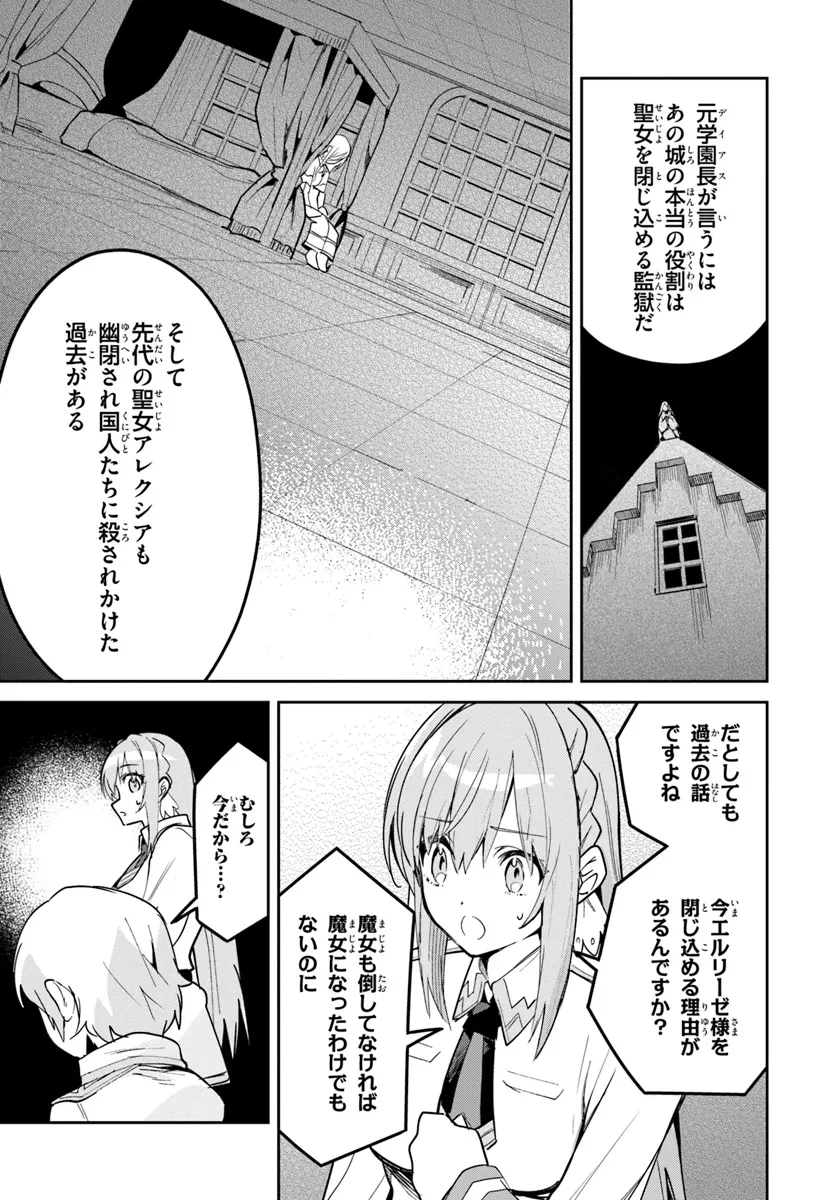 偽聖女クソオブザイヤー 偽聖女クソオブザイヤー～理想の聖女？　残念、偽聖女でした！ 第25.2話 - 5