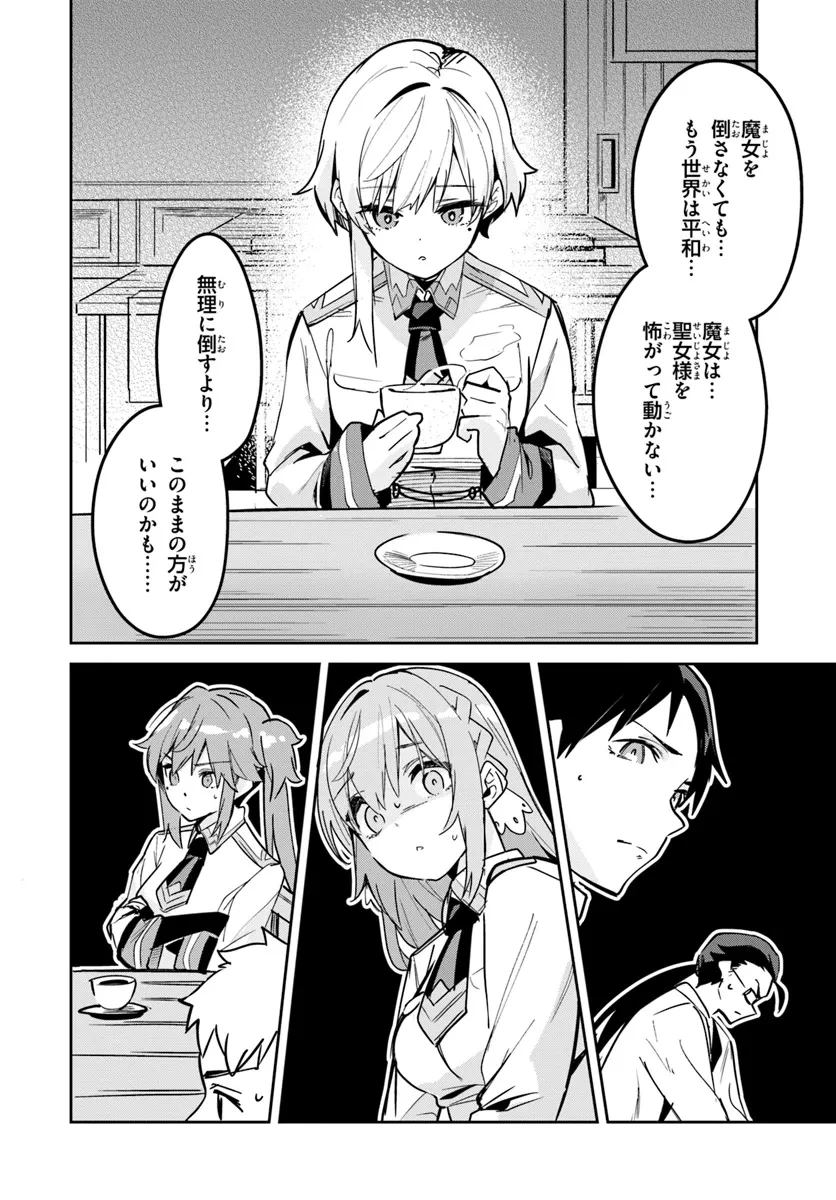 偽聖女クソオブザイヤー 偽聖女クソオブザイヤー～理想の聖女？　残念、偽聖女でした！ 第25.2話 - 6
