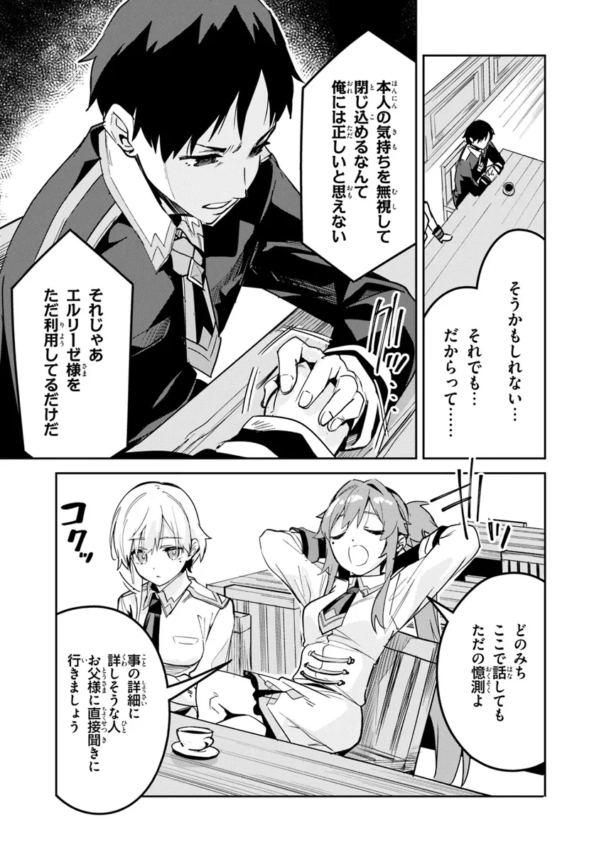 偽聖女クソオブザイヤー 偽聖女クソオブザイヤー～理想の聖女？　残念、偽聖女でした！ 第25.2話 - 7