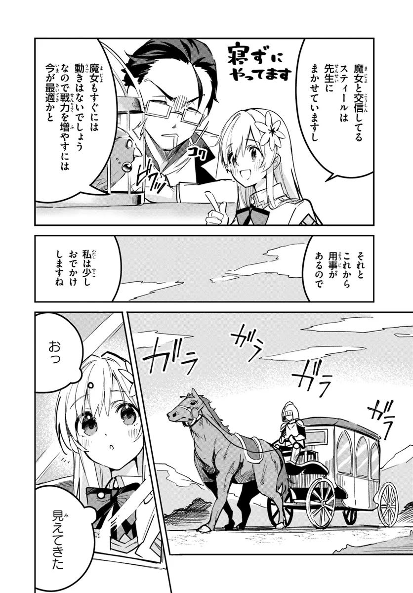 偽聖女クソオブザイヤー 偽聖女クソオブザイヤー～理想の聖女？　残念、偽聖女でした！ 第24.1話 - 2