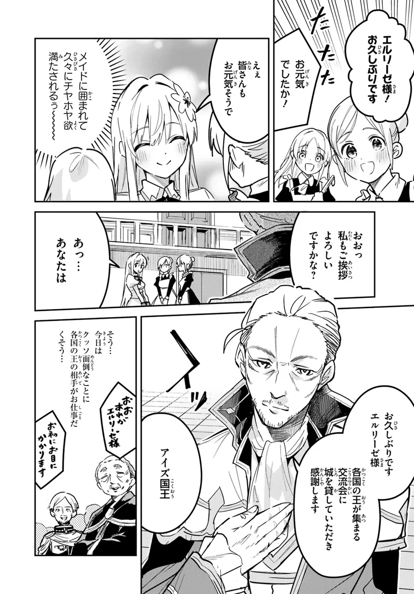 偽聖女クソオブザイヤー 偽聖女クソオブザイヤー～理想の聖女？　残念、偽聖女でした！ 第24.1話 - 4