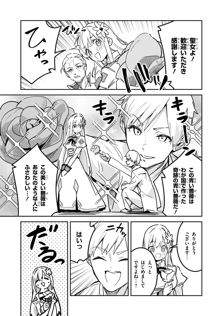 偽聖女クソオブザイヤー 偽聖女クソオブザイヤー～理想の聖女？　残念、偽聖女でした！ 第24.1話 - 5