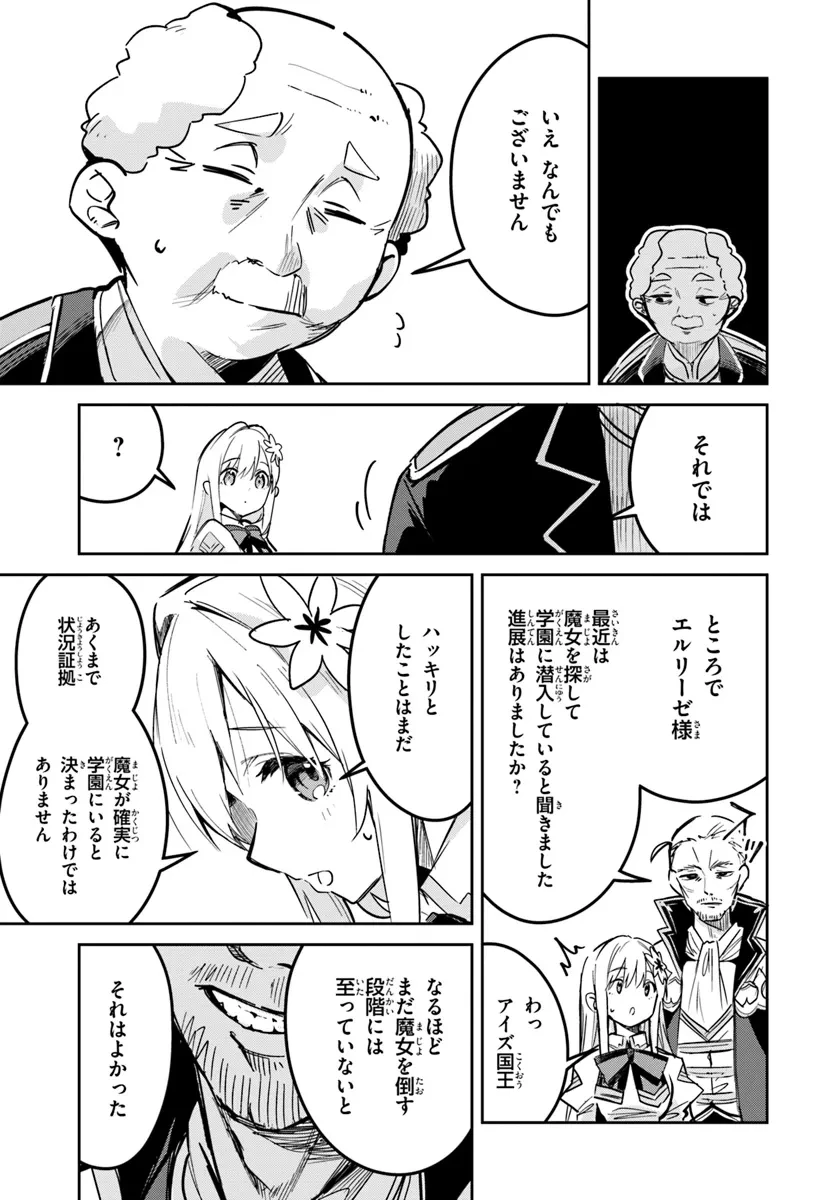 偽聖女クソオブザイヤー 偽聖女クソオブザイヤー～理想の聖女？　残念、偽聖女でした！ 第24.1話 - 7