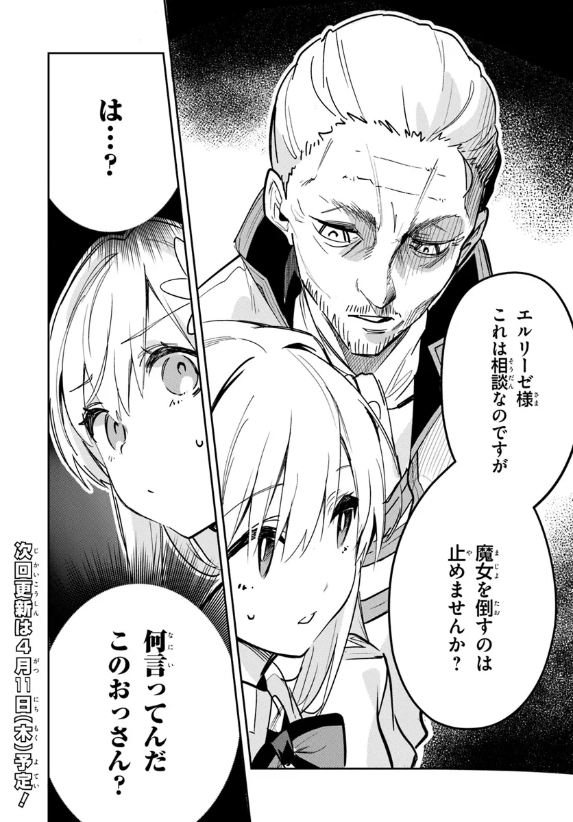 偽聖女クソオブザイヤー 偽聖女クソオブザイヤー～理想の聖女？　残念、偽聖女でした！ 第24.1話 - 8